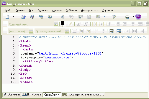 Создание HTML-документа